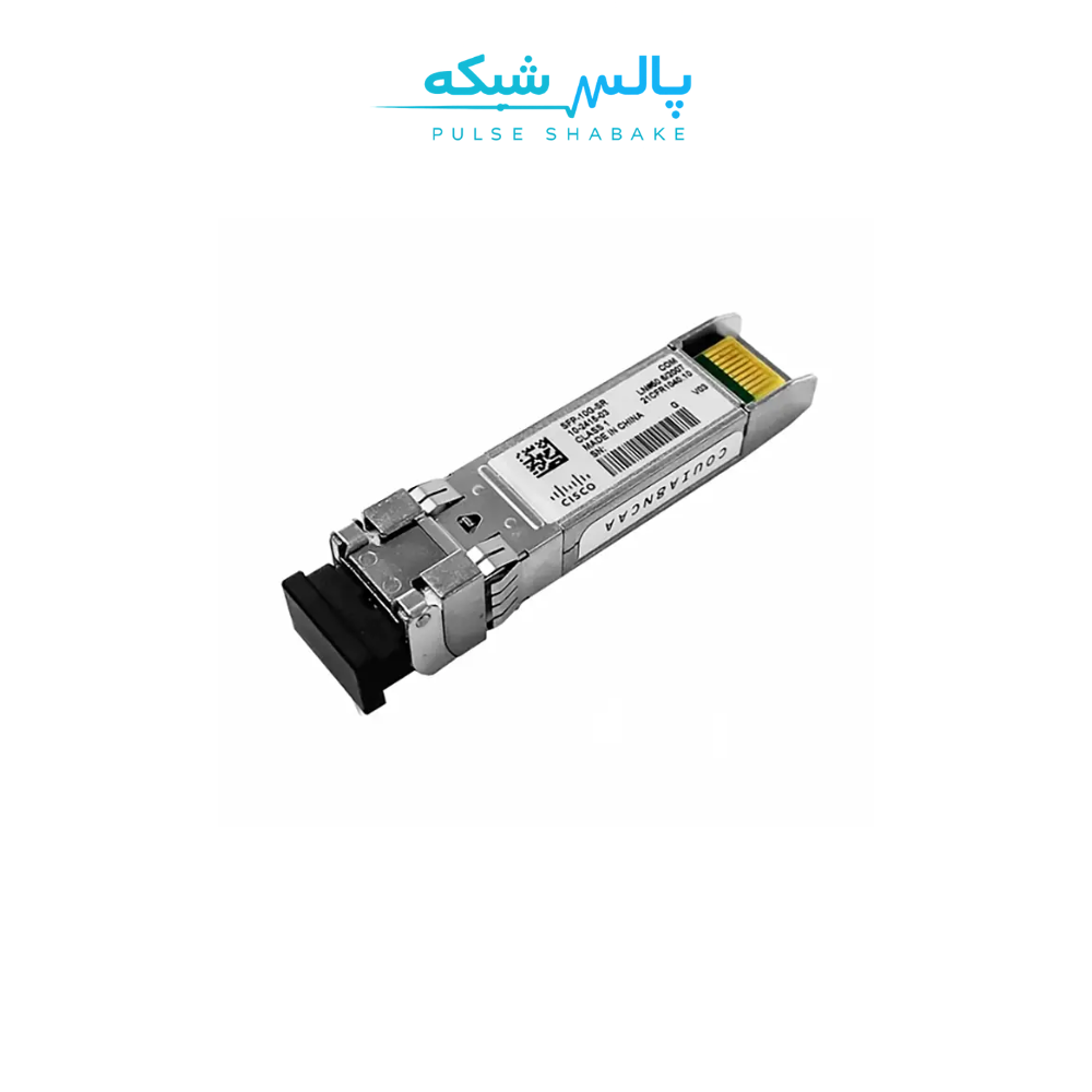 ماژول SFP+ ده‌گیگابیت مالتی‌مود کوتاه‌برد سیسکو (SFP-10G-SR)